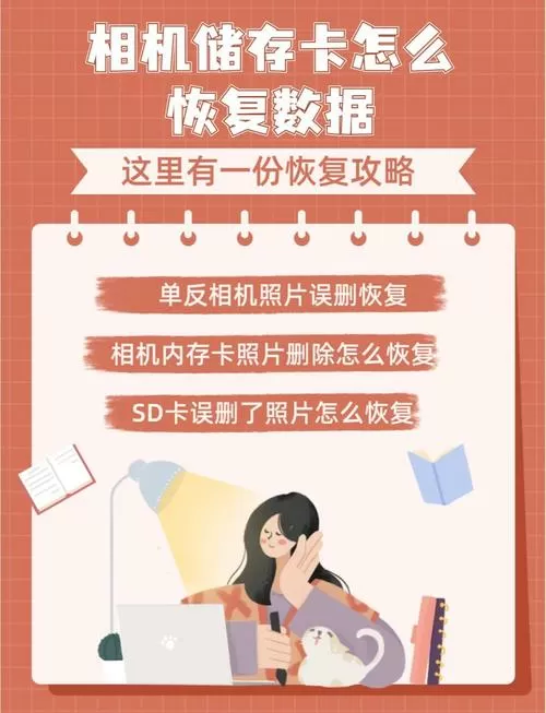 相机储存卡误删照片恢复