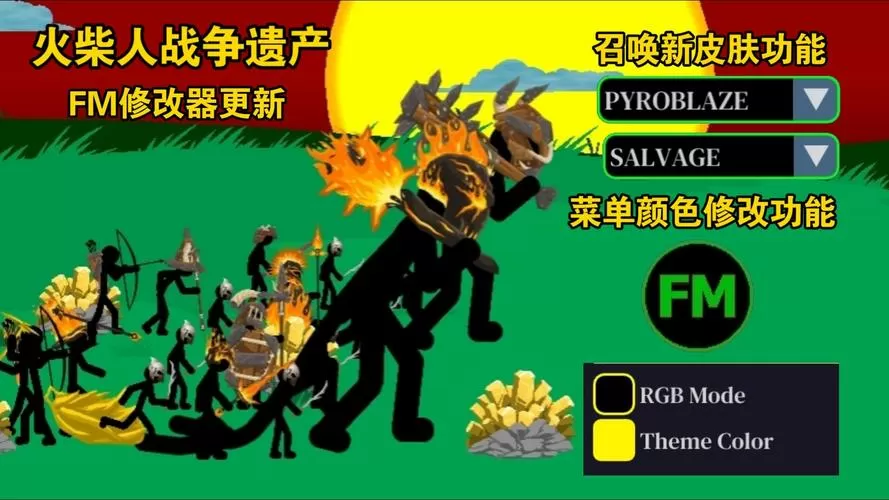 火柴人战争fm修改器召唤兵种截图