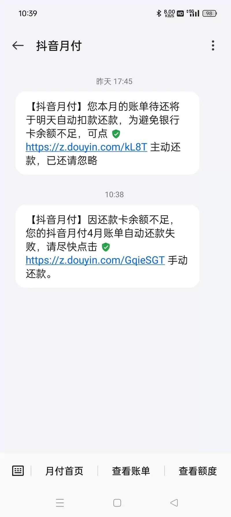 抖音月付提前几天发短信提醒还款