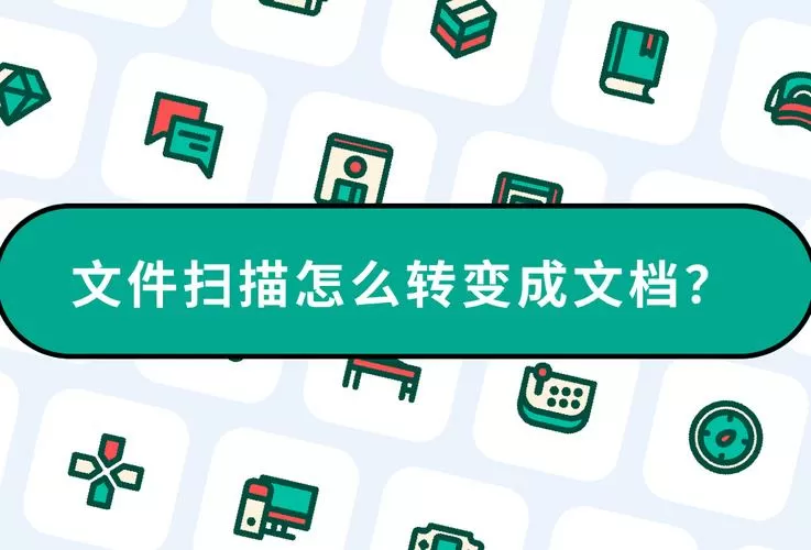 扫描文档怎么变成word截图