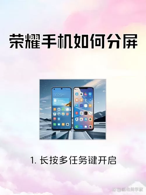 荣耀手机怎么分屏小窗口截图