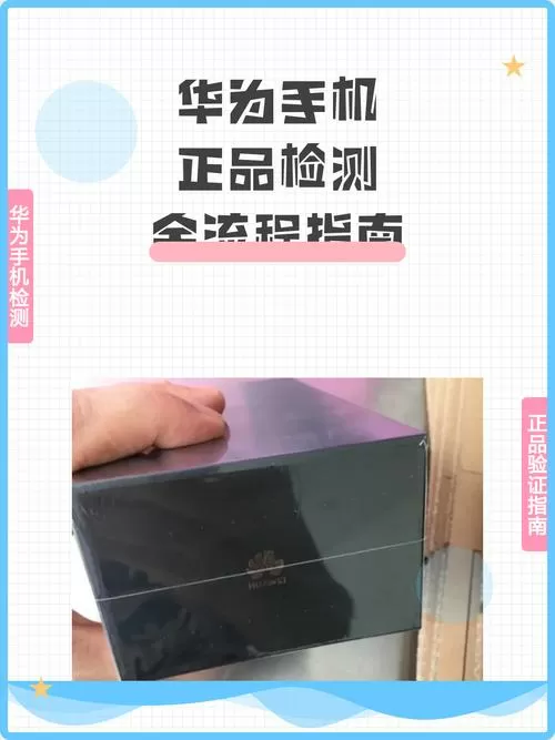 华为官网验机真机鉴别截图