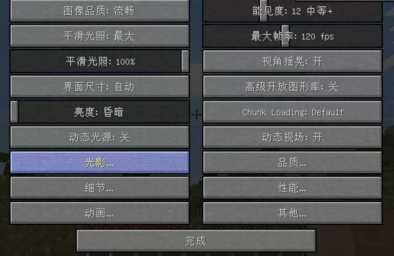 我的世界光影亮度怎么调