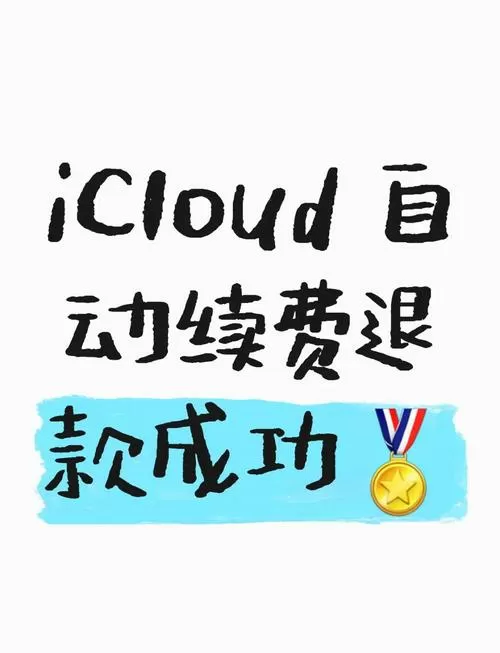 自动续费扣费了能退吗