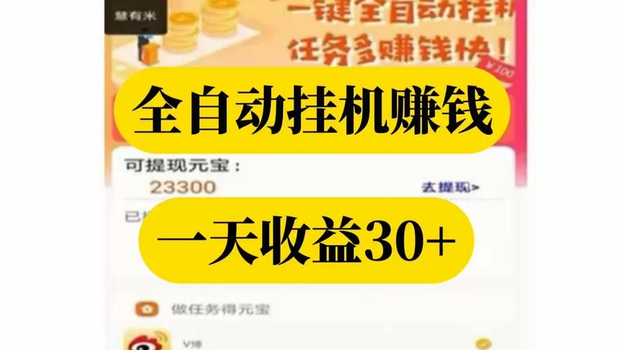 挂机赚1小时150元