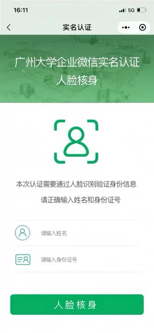 怎么查看已实名认证的身份证号码