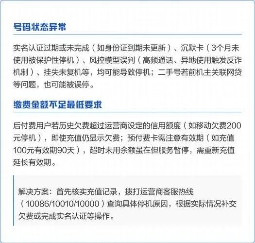 如果手机停机了话费还会继续扣吗缩略图