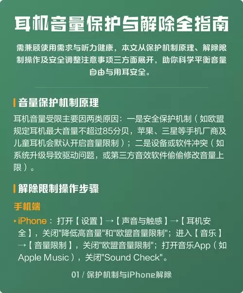 怎么恢复耳机音量保护