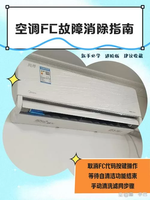格力空调fc消除步骤视频