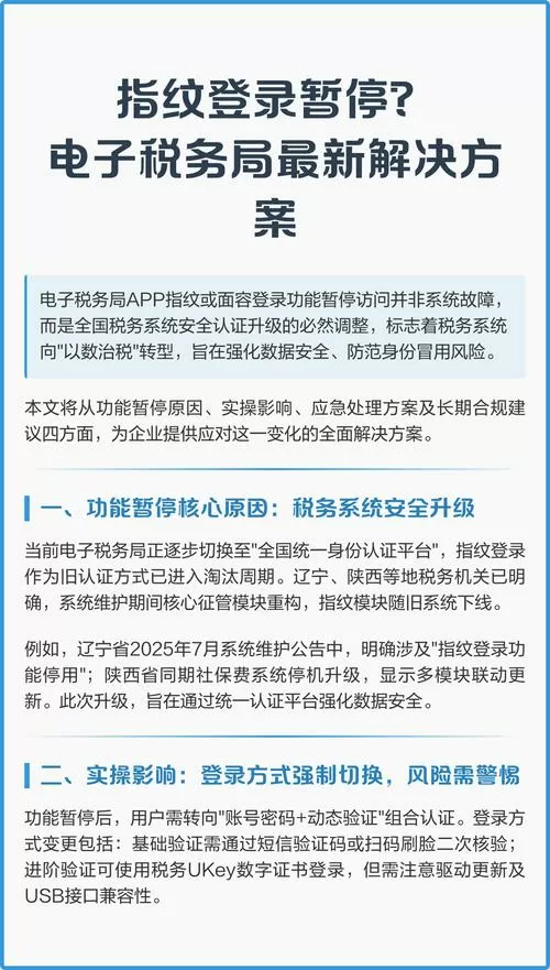 指纹登录不了怎么回事