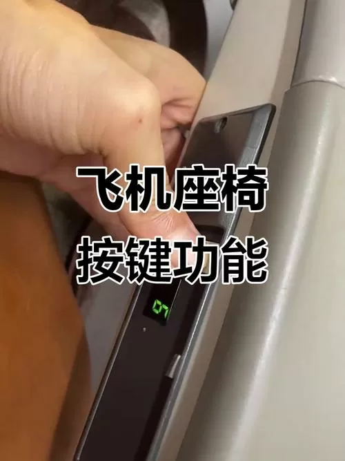 飞机上调节座椅的按钮缩略图