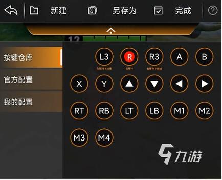 手柄王者荣耀按键设置截图