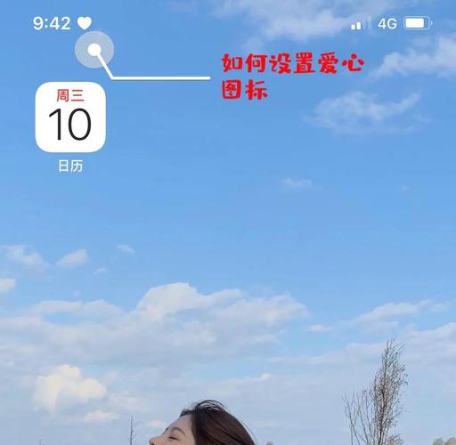 苹果手机上方有个爱心什么意思
