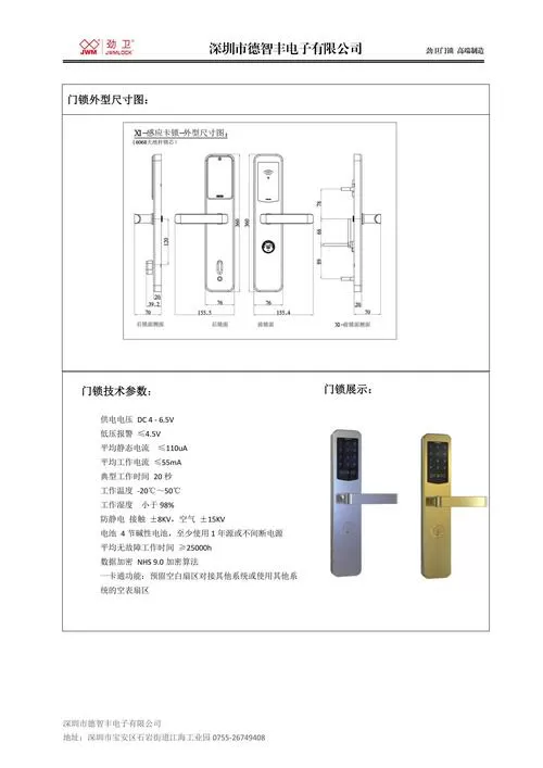 card密码锁说明书