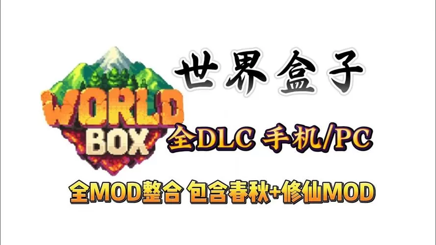 世界盒子mod菜单