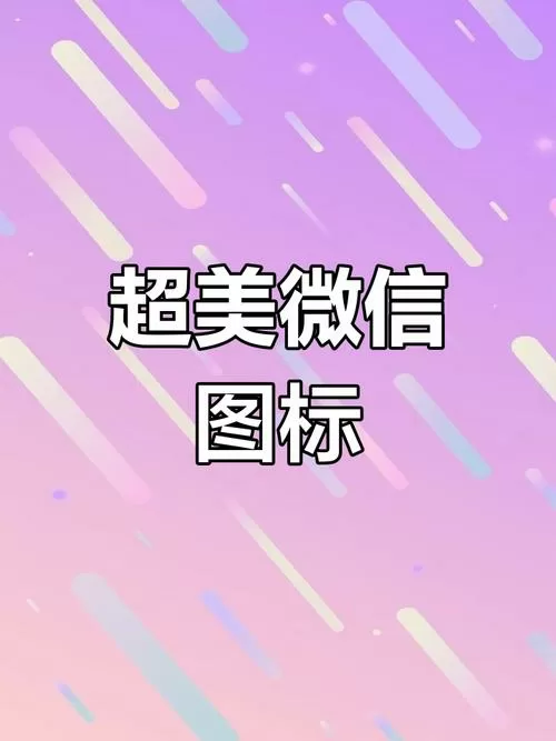 微信零钱生成器2025