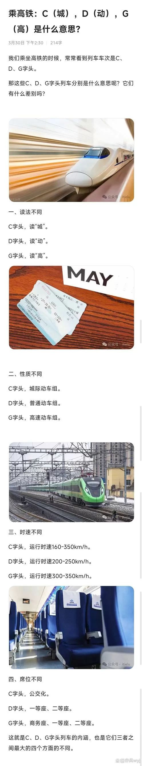 动车票开头D和G和C是什么意思