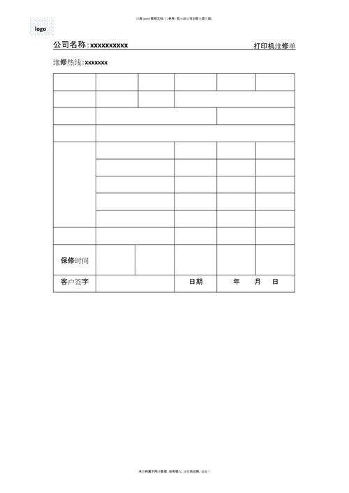 打印机维修明细清单