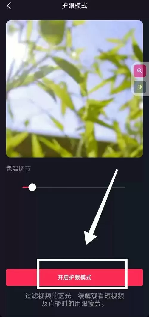 抖音护眼模式在哪里