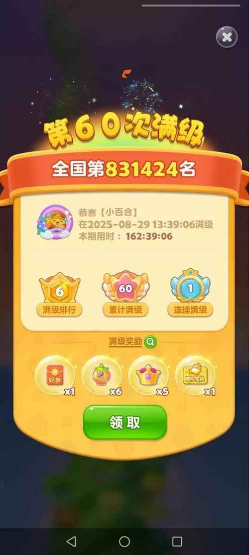 开心消消乐为何用华为账号