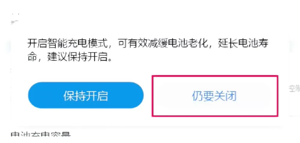 电池保护功能怎么关闭
