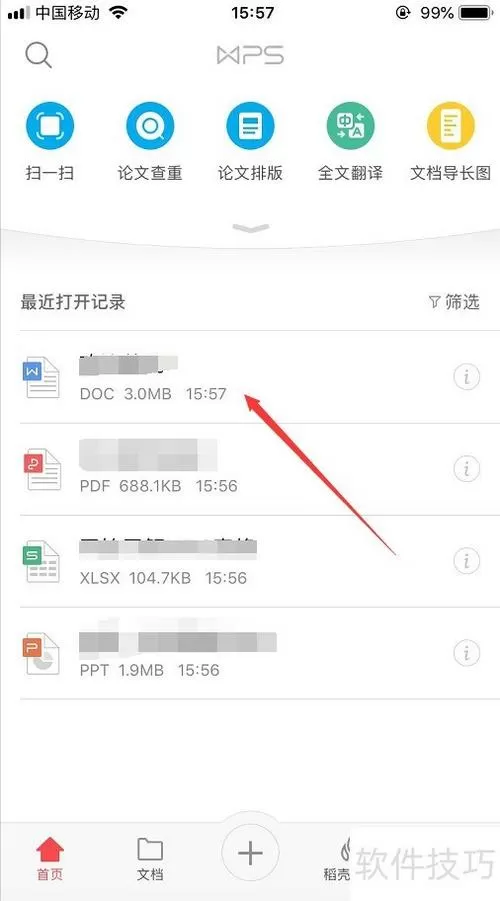 wps如何滚动截长图图标