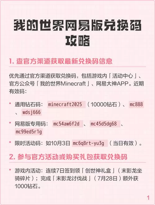 我的世界兑换码怎么用