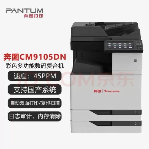 奔图9105进入维修模式