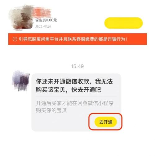 闲鱼怎么开通支付宝收钱