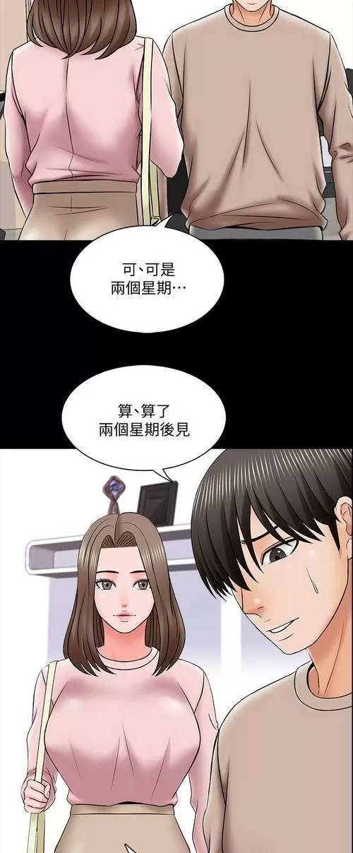 漫画《秘密授课》游戏截图