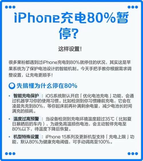 苹果怎么设置80%就停止充电