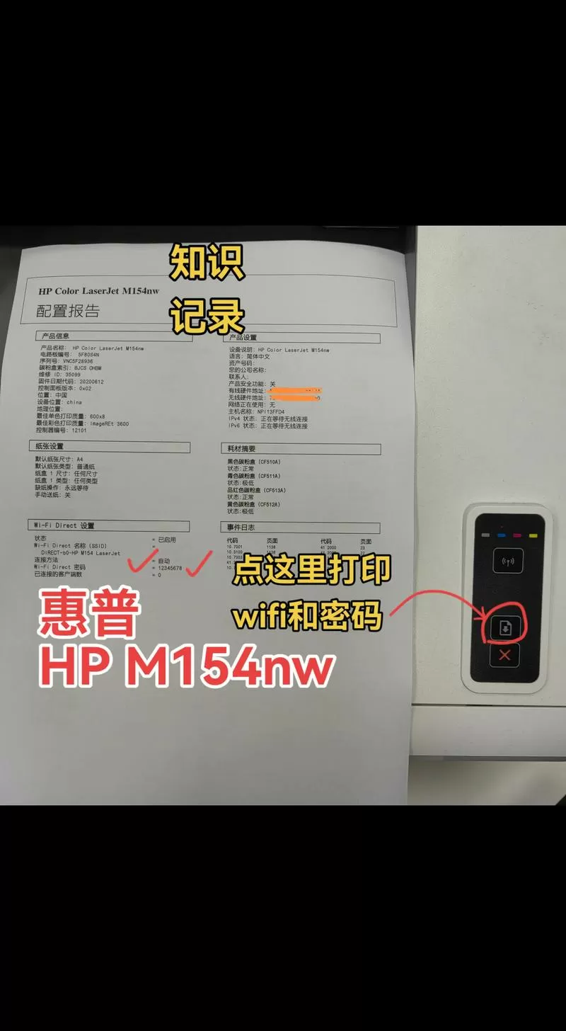 惠普打印机网络密码怎么查看密码