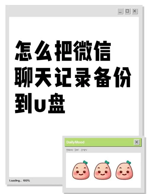 聊天记录怎么存到u盘里