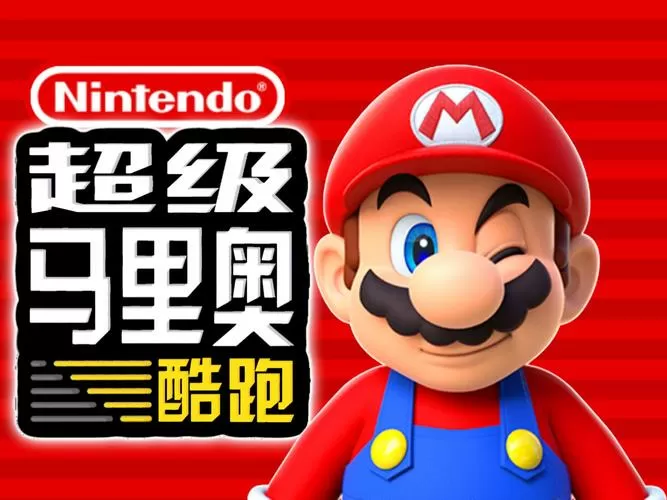 马里奥跑酷2025破解版