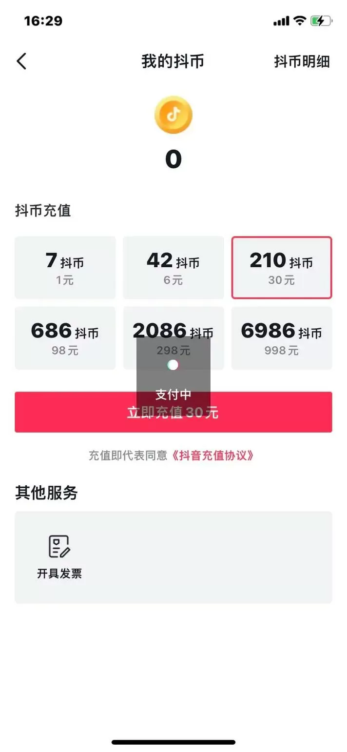 不小心充了抖音币咋办