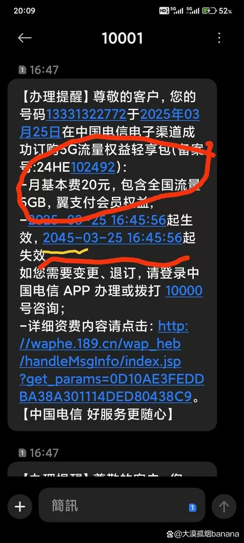 电信流量包退订短信截图