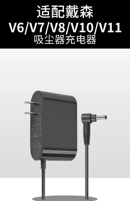 吸尘器充电器忘了拔一直充电截图