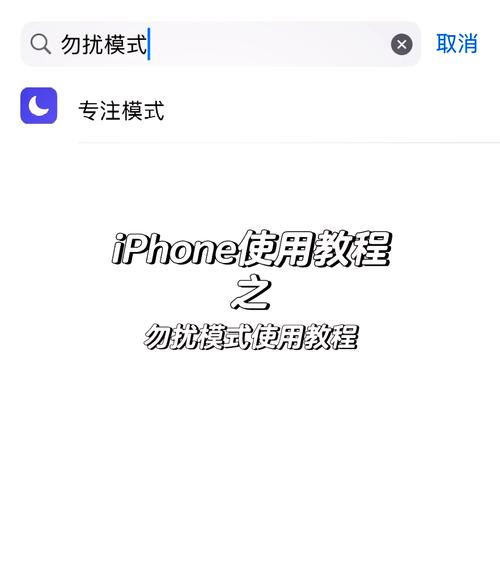手机专注模式怎么解除截图