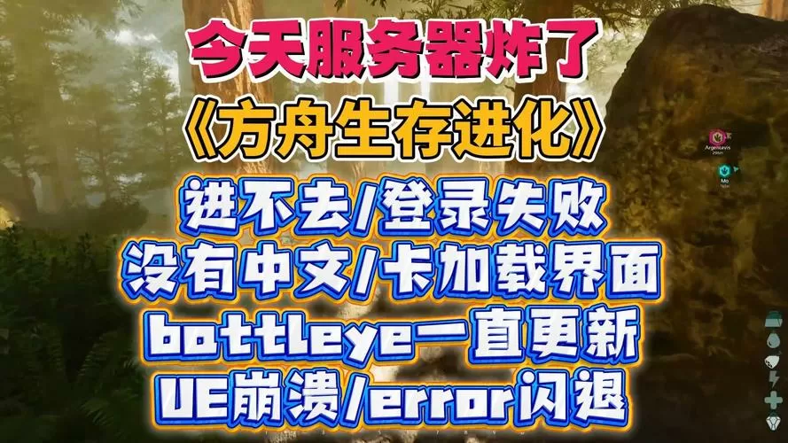 方舟生存进化服务器进不去一直加载缩略图