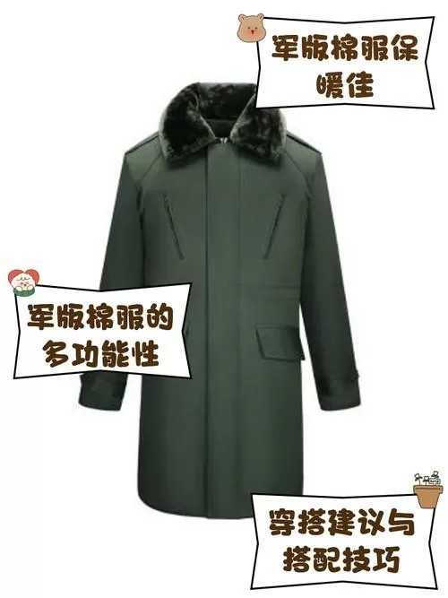 军大衣比喻什么