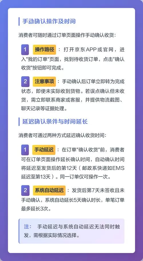 京东怎样延长收货时间