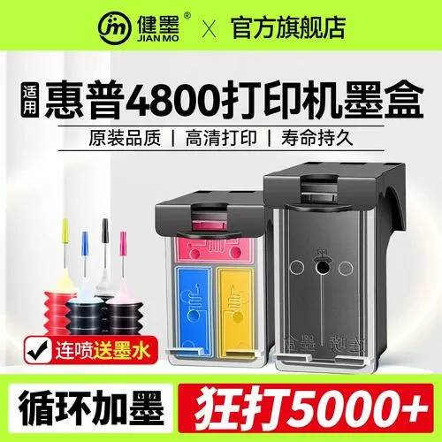 hp4800换墨盒