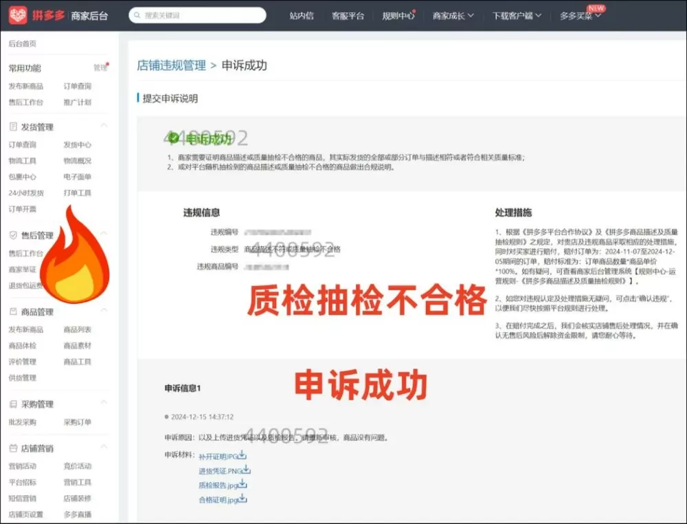 买家申请大小尺寸与商品描述不符