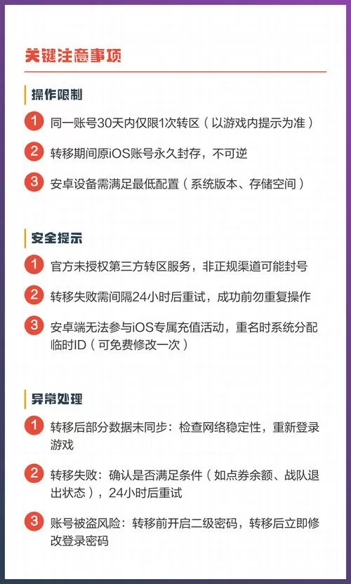 王者荣耀转移号详细介绍