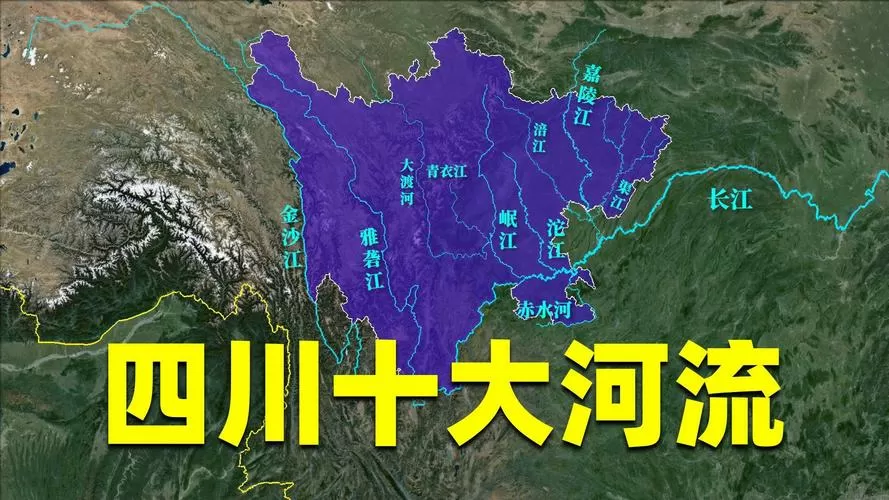 四川主要河流分布图
