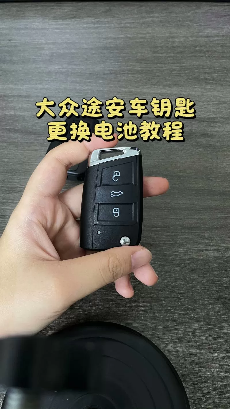 途安钥匙拆解图