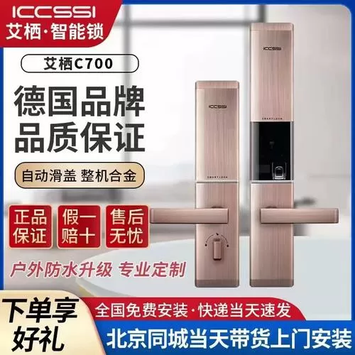 iccssi指纹锁重置密码
