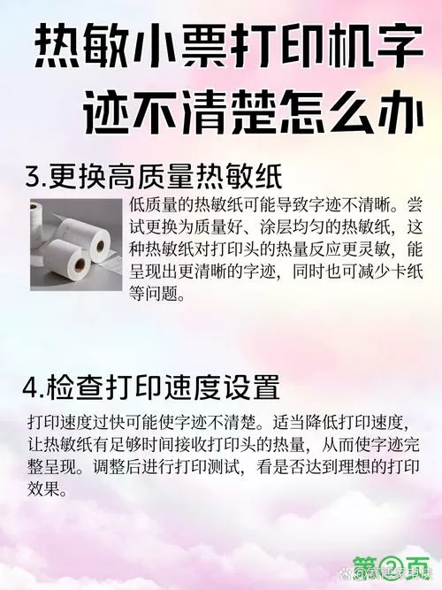 打印机热敏纸不清楚怎么办截图