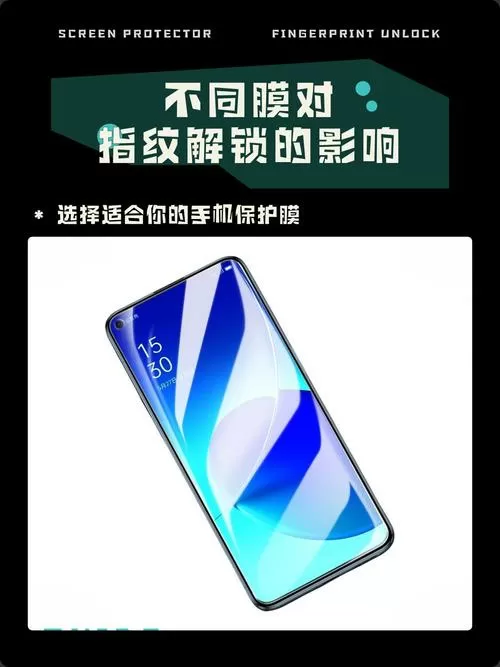 什么膜不影响指纹解锁