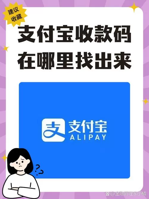 支付宝收款二维码泄露怎么补救